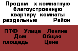 Продам 3-х комнатную благоустроенную квартиру, комнаты раздельные, 4/5 › Район ­ ПТФ › Улица ­ Ленина › Дом ­ 83 › Общая площадь ­ 58 › Цена ­ 2 800 000 - Архангельская обл., Плесецкий р-н, Плесецк рп Недвижимость » Квартиры продажа   